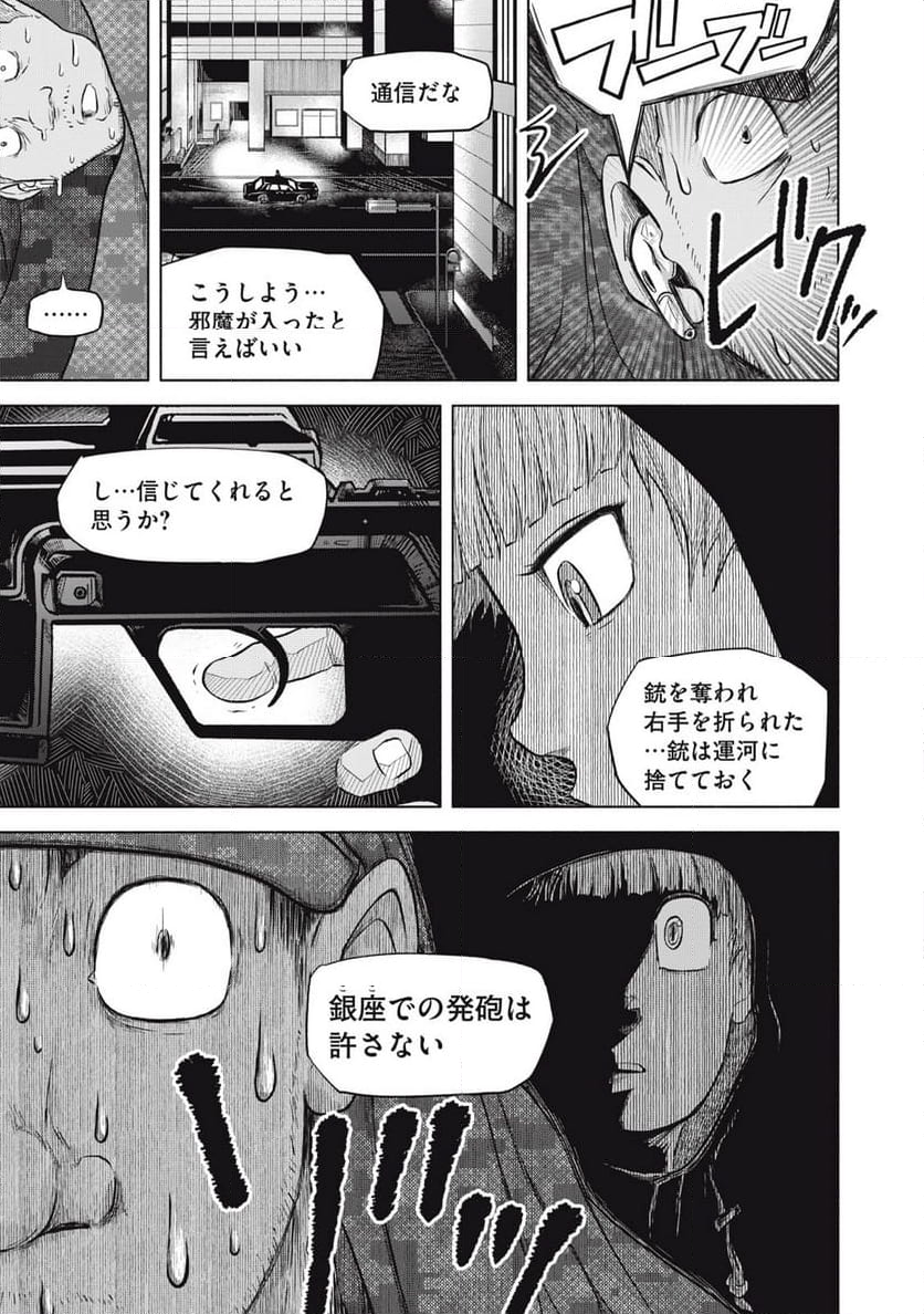 SOV 第4.2話 - Page 7