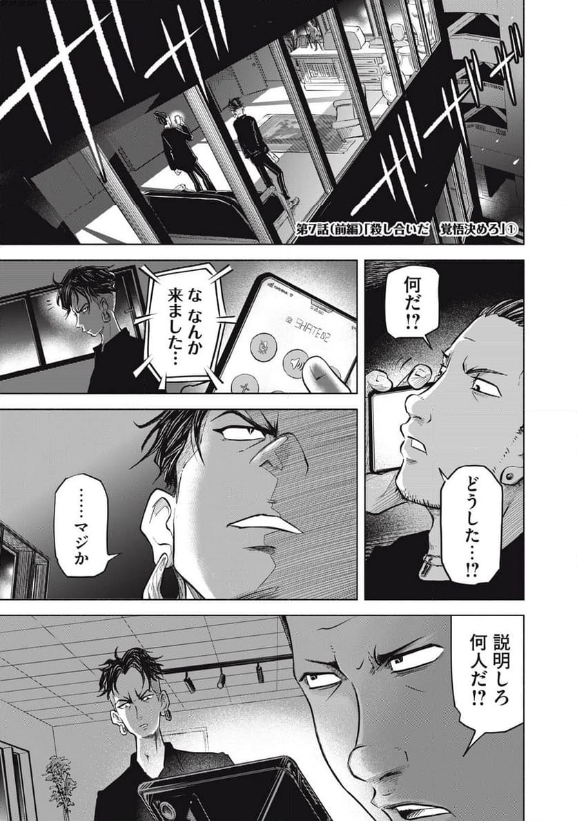 SOV 第7.1話 - Page 1