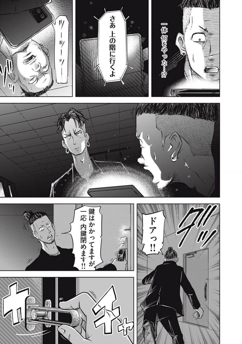 SOV 第7.1話 - Page 13