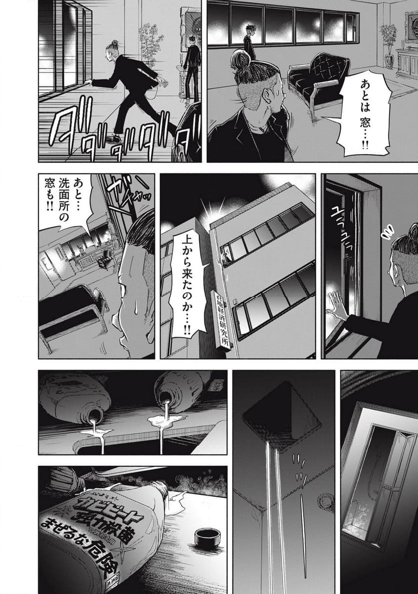 SOV 第7.1話 - Page 14