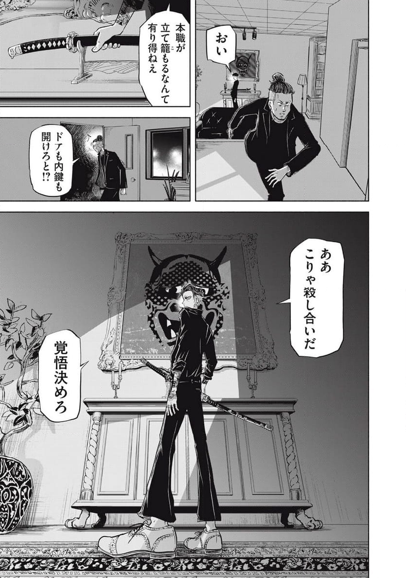 SOV 第7.1話 - Page 15