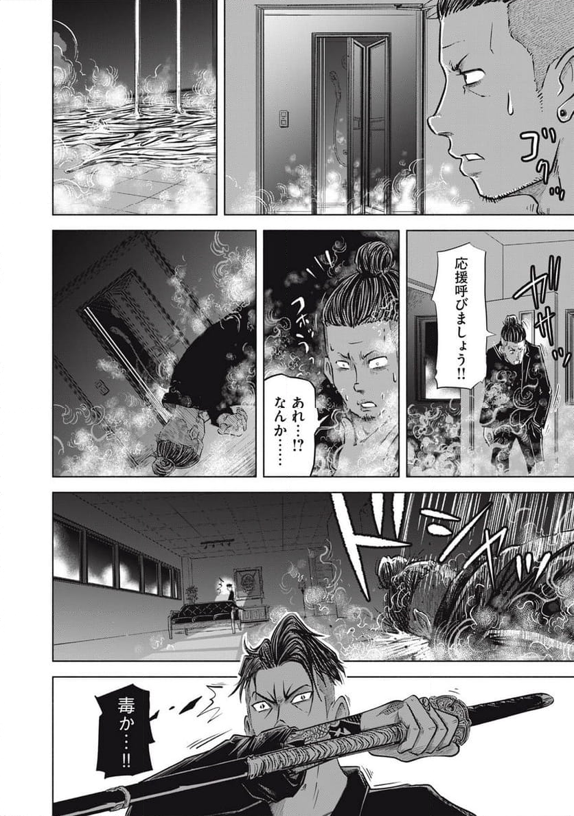 SOV 第7.1話 - Page 16