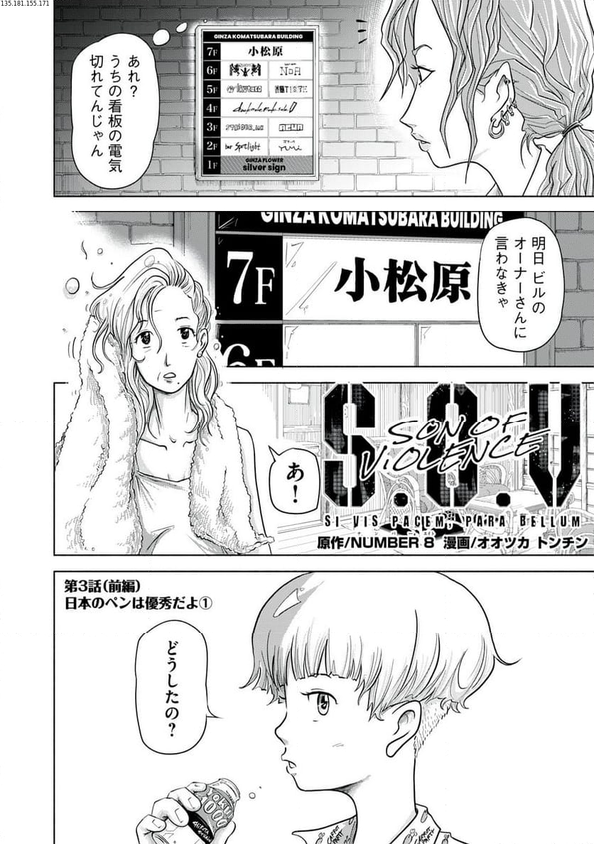 SOV 第3.1話 - Page 1