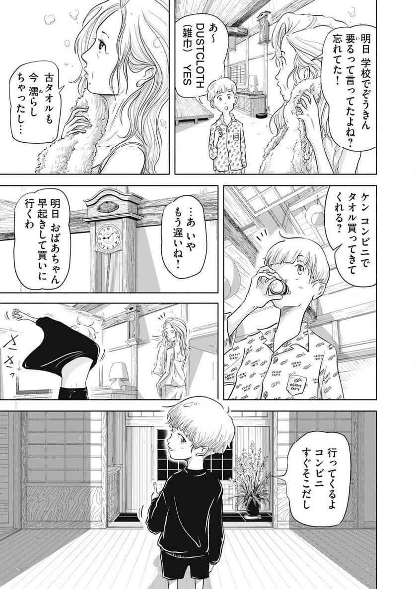 SOV 第3.1話 - Page 2