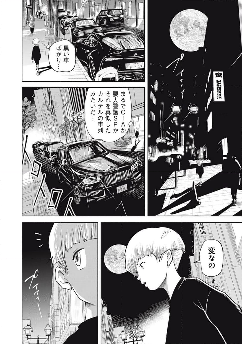 SOV 第3.1話 - Page 3