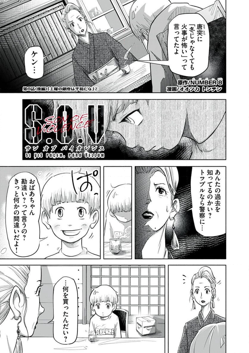 SOV 第6.2話 - Page 1