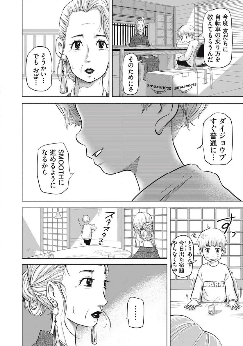 SOV 第6.2話 - Page 2