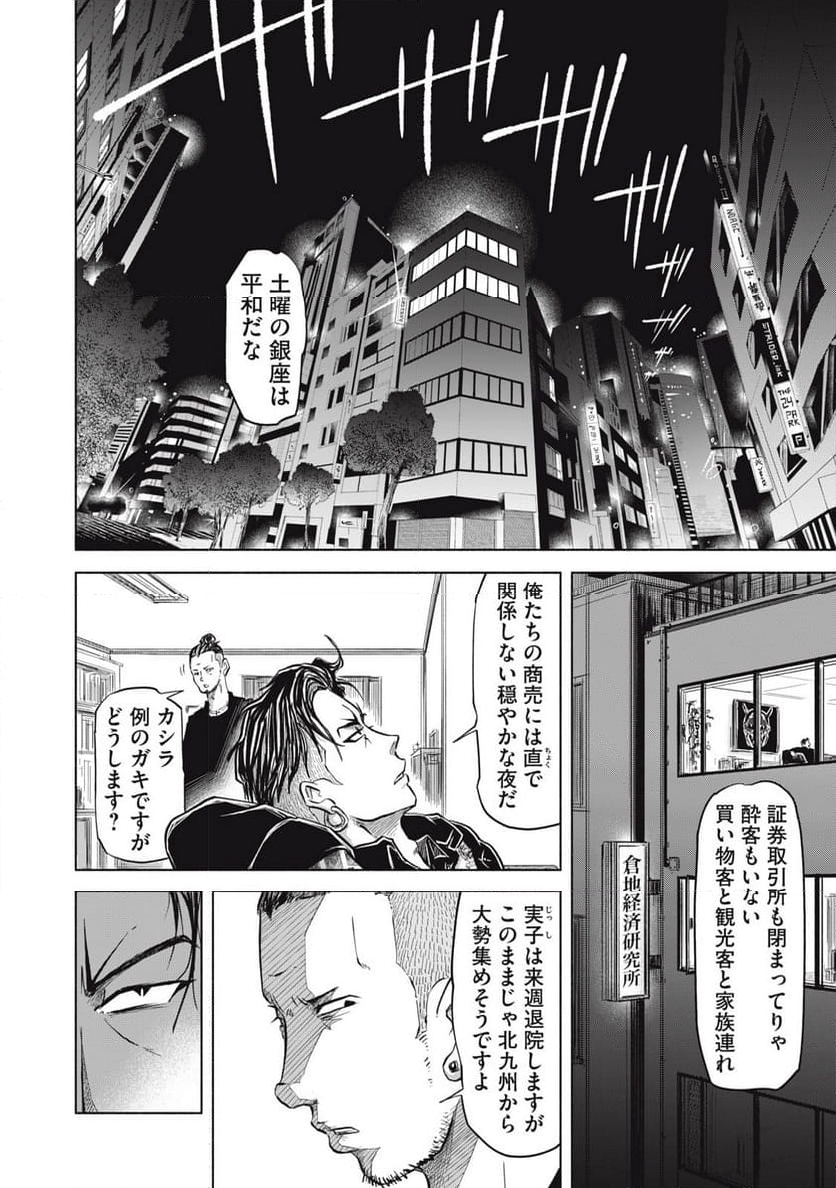 SOV 第6.2話 - Page 4