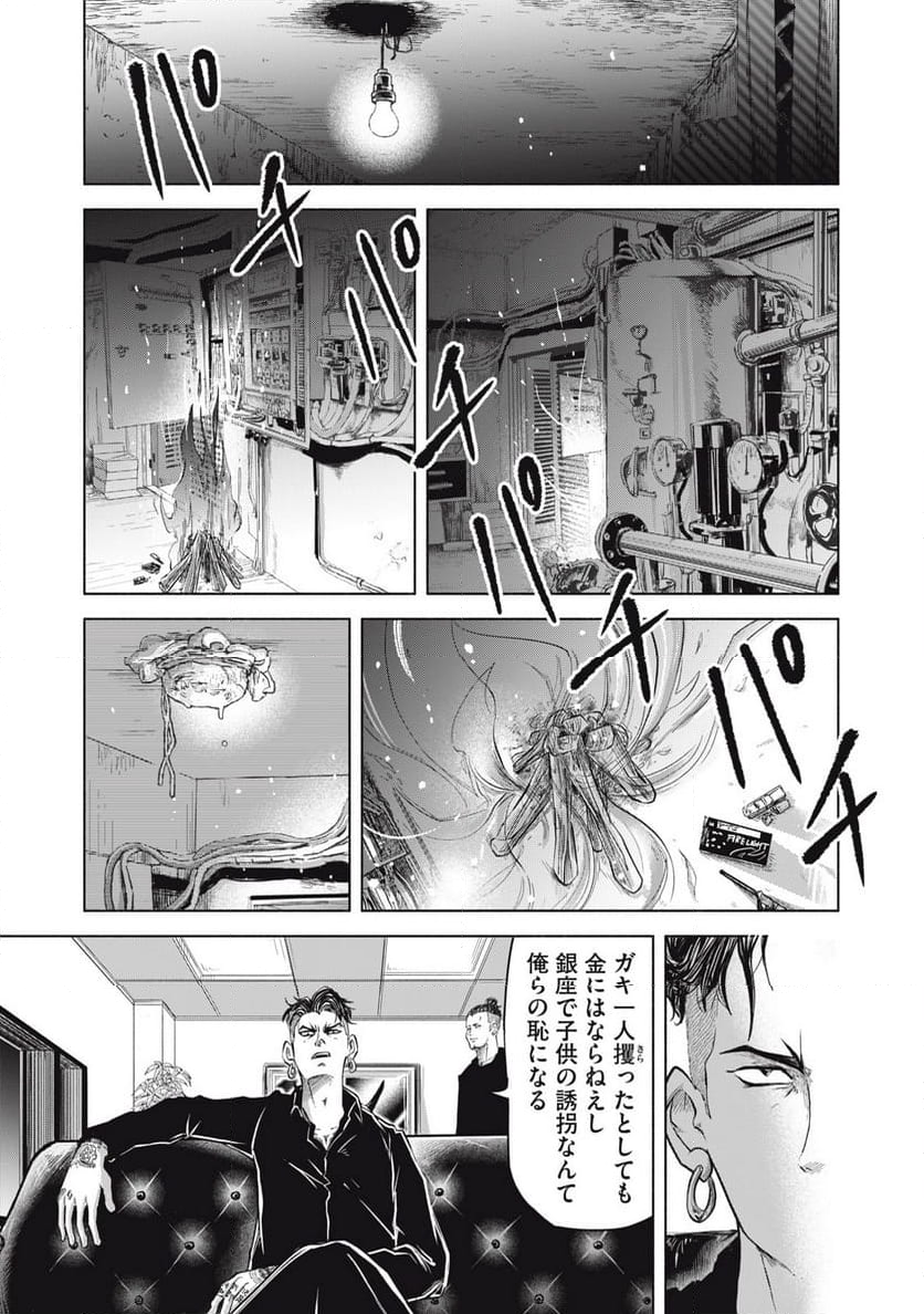 SOV 第6.2話 - Page 5