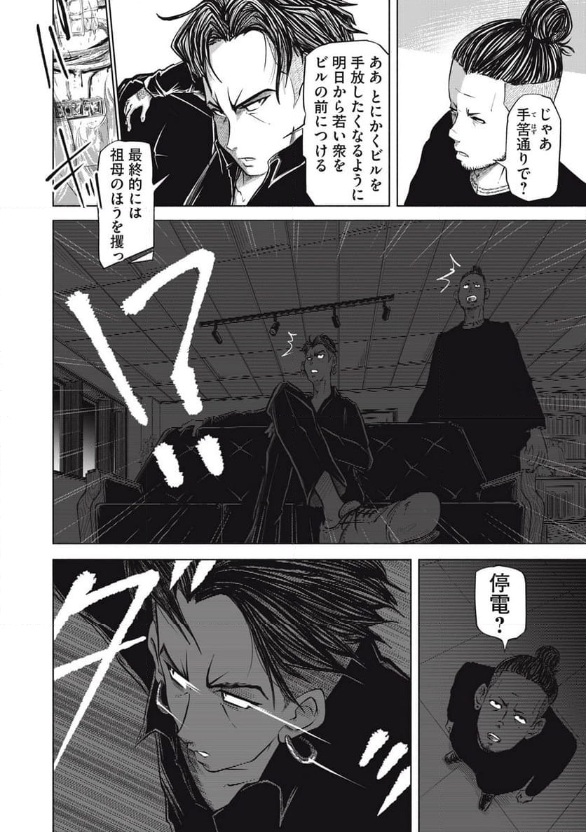 SOV 第6.2話 - Page 6