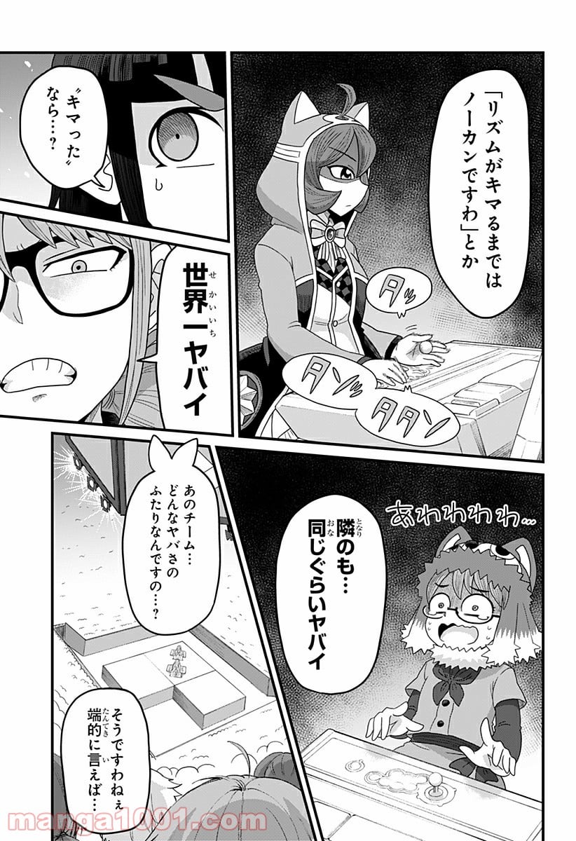 ゲーミングお嬢様 第37話 - Page 11