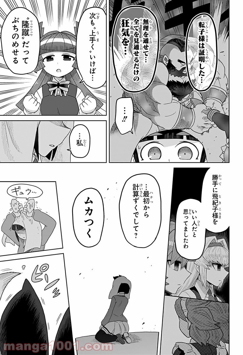 ゲーミングお嬢様 第37話 - Page 5