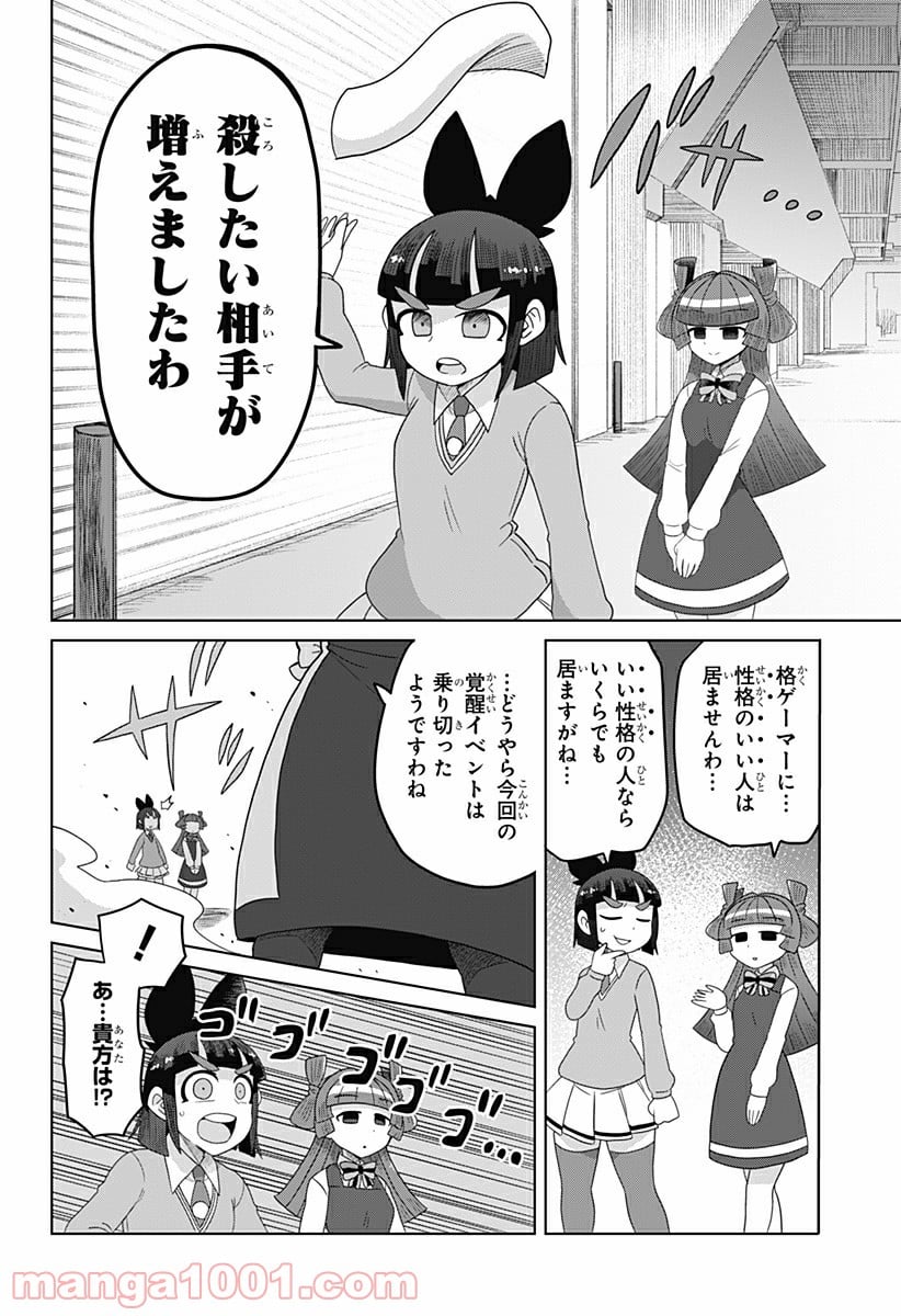 ゲーミングお嬢様 第37話 - Page 6