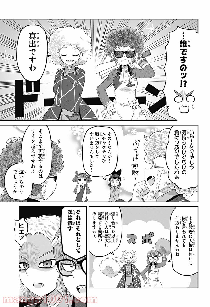 ゲーミングお嬢様 第37話 - Page 7