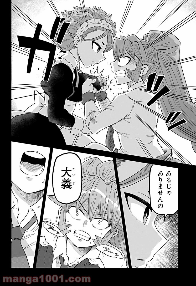 ゲーミングお嬢様 第56話 - Page 6