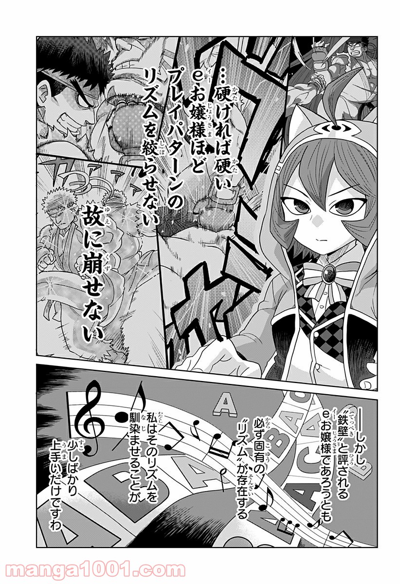 ゲーミングお嬢様 第41話 - Page 3