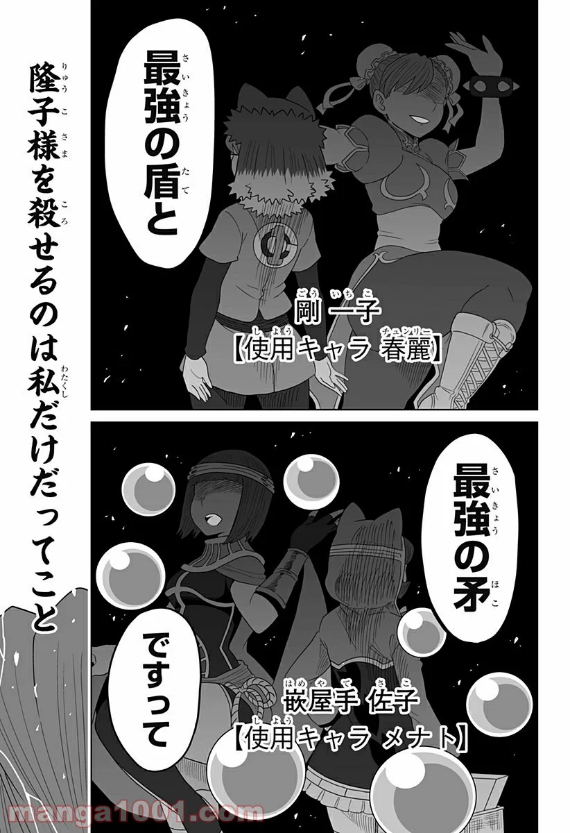 ゲーミングお嬢様 第36話 - Page 11