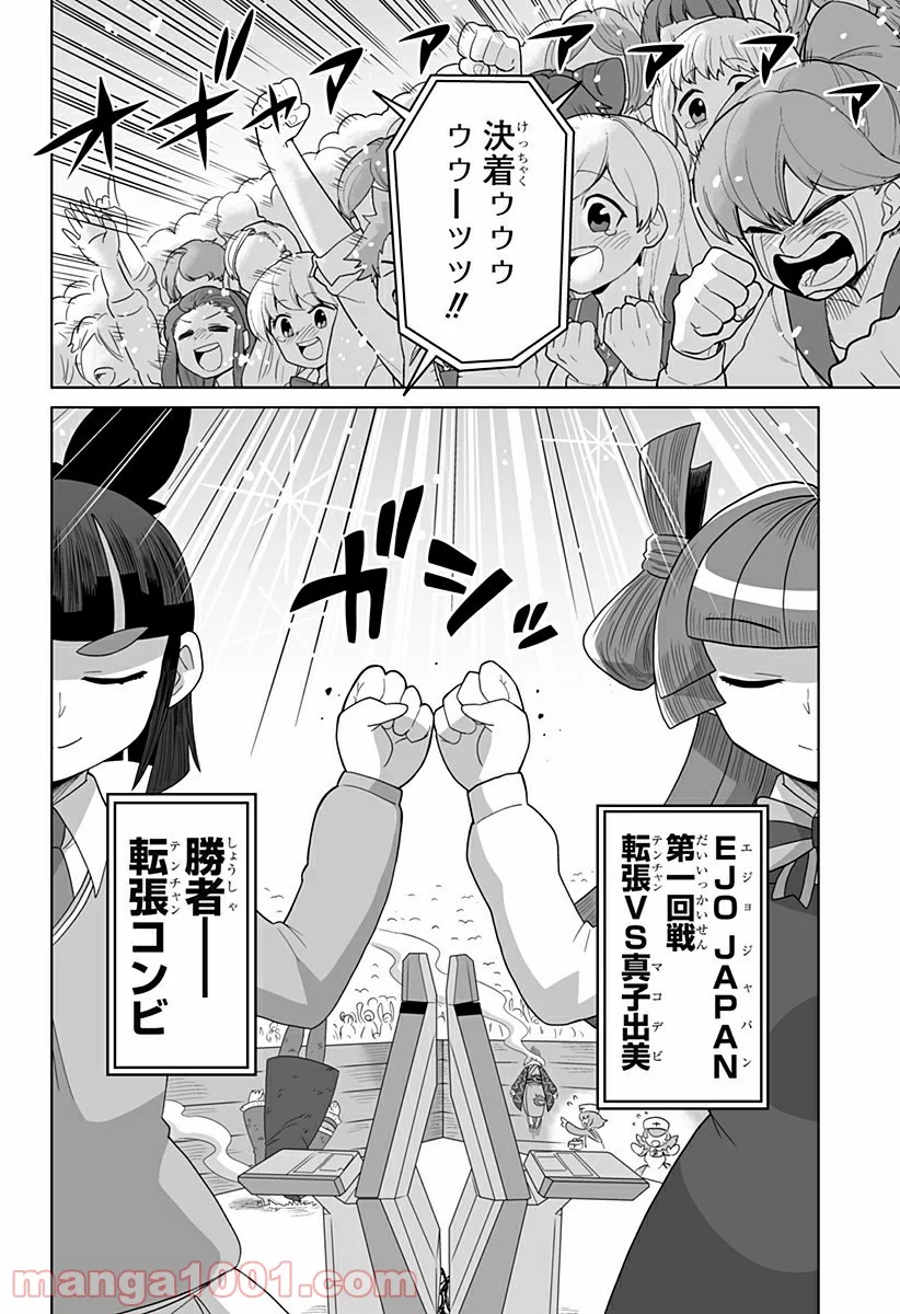 ゲーミングお嬢様 第36話 - Page 8