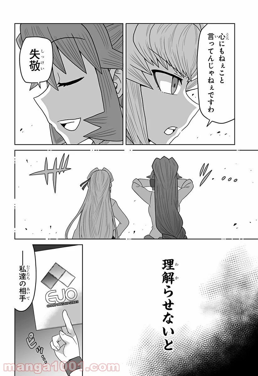 ゲーミングお嬢様 第36話 - Page 10