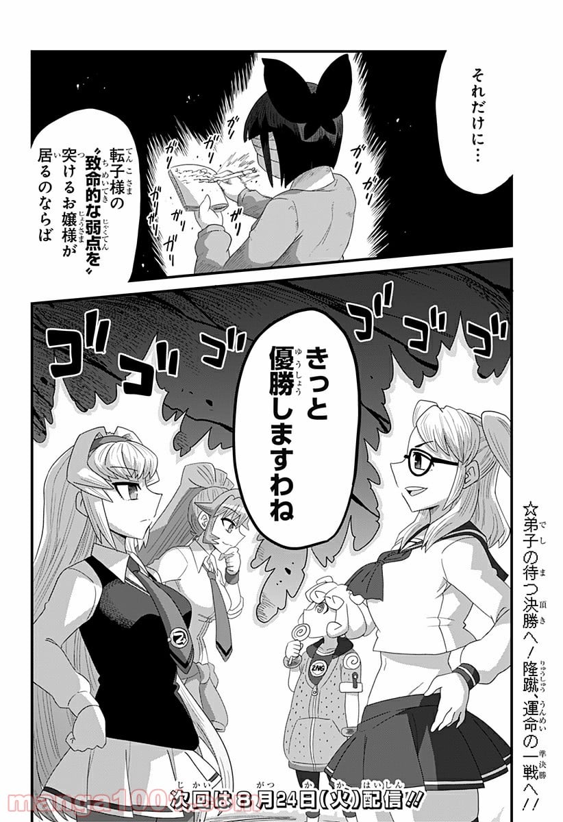 ゲーミングお嬢様 第49話 - Page 12