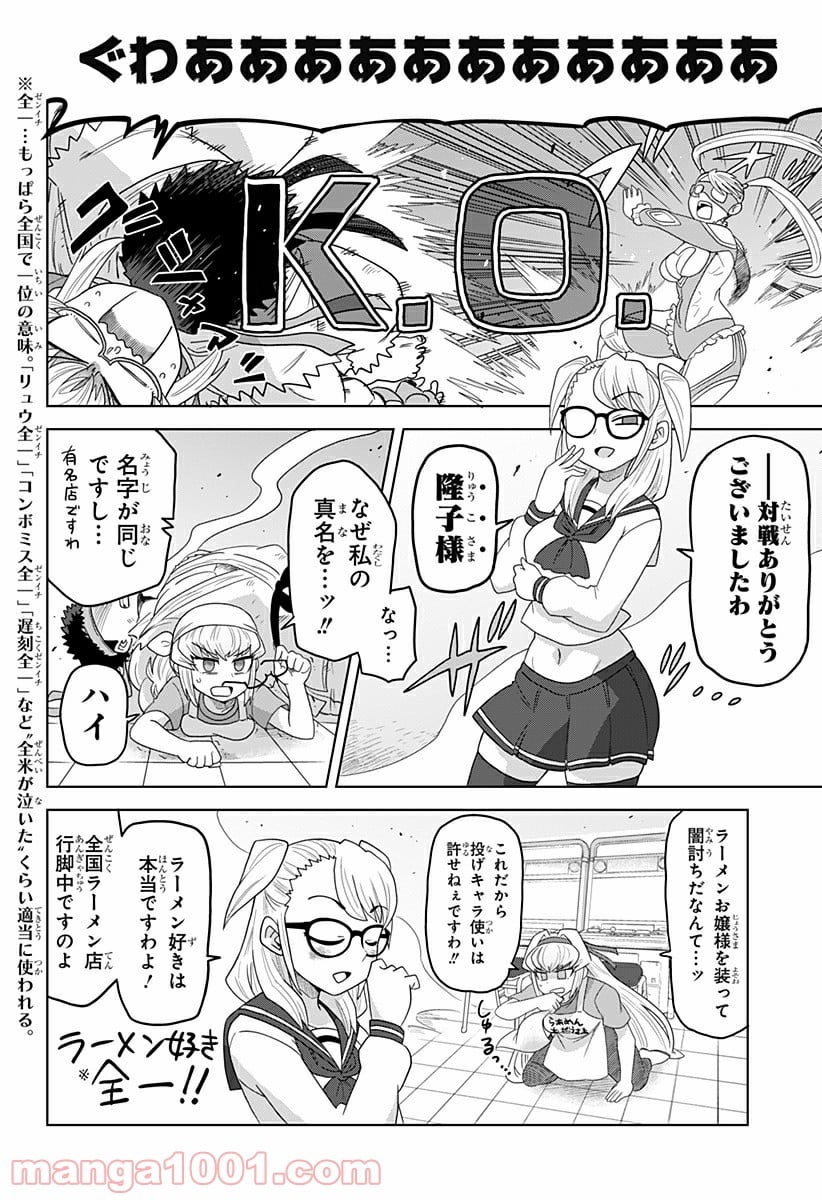 ゲーミングお嬢様 第29話 - Page 6