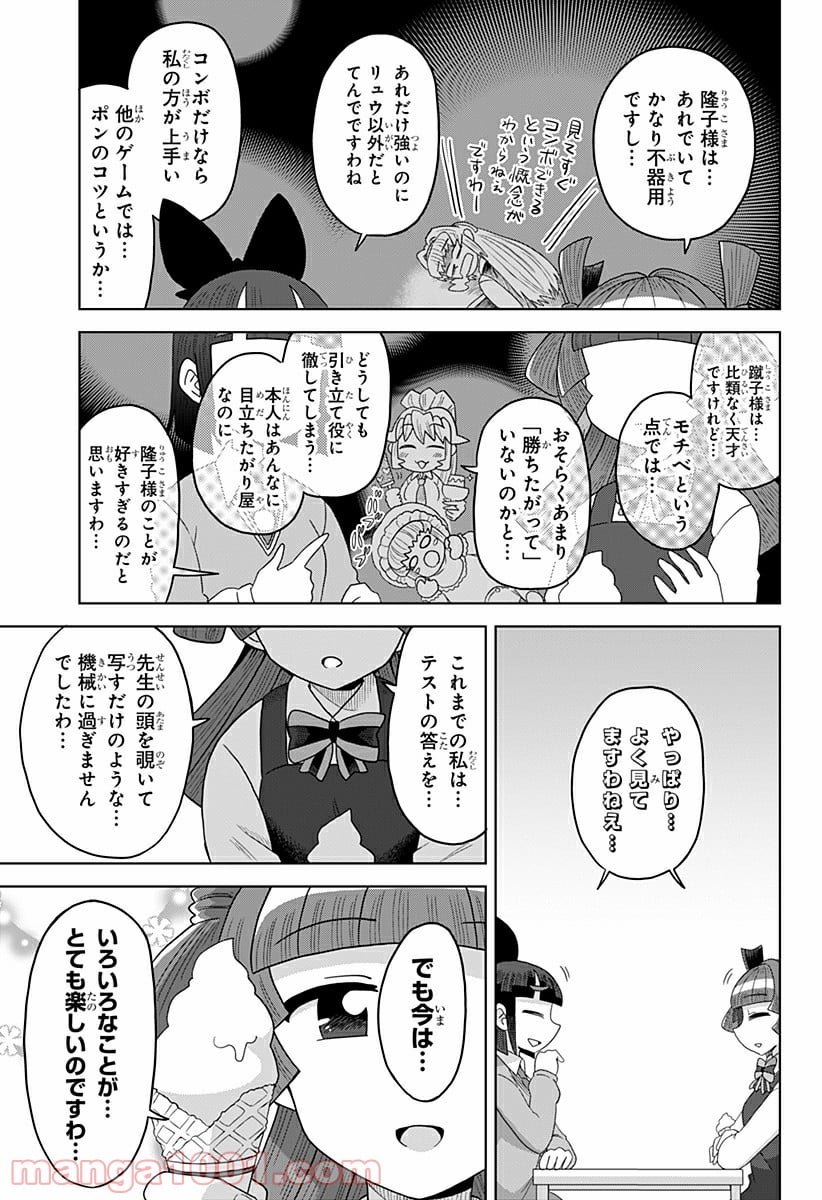 ゲーミングお嬢様 第30話 - Page 9