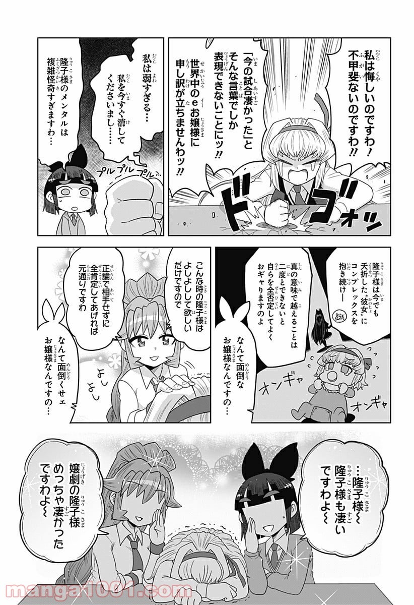 ゲーミングお嬢様 第26話 - Page 3