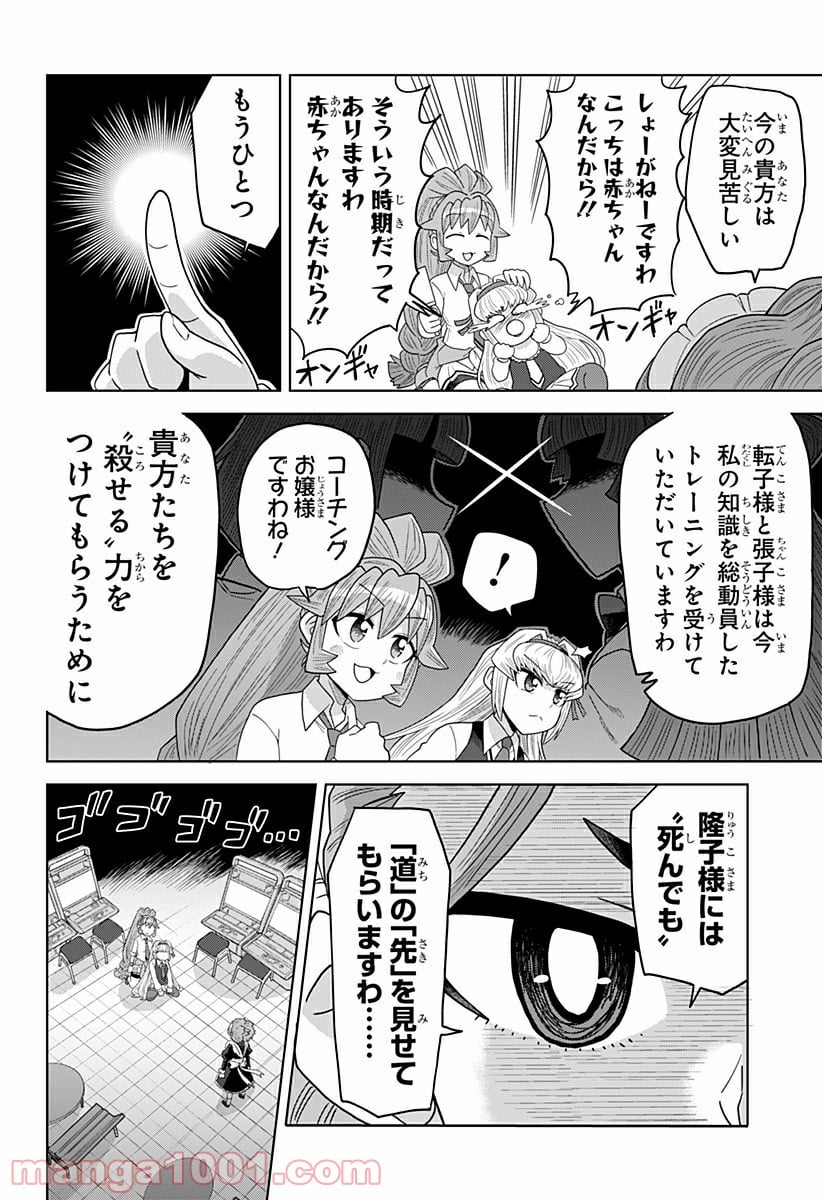 ゲーミングお嬢様 第31話 - Page 8