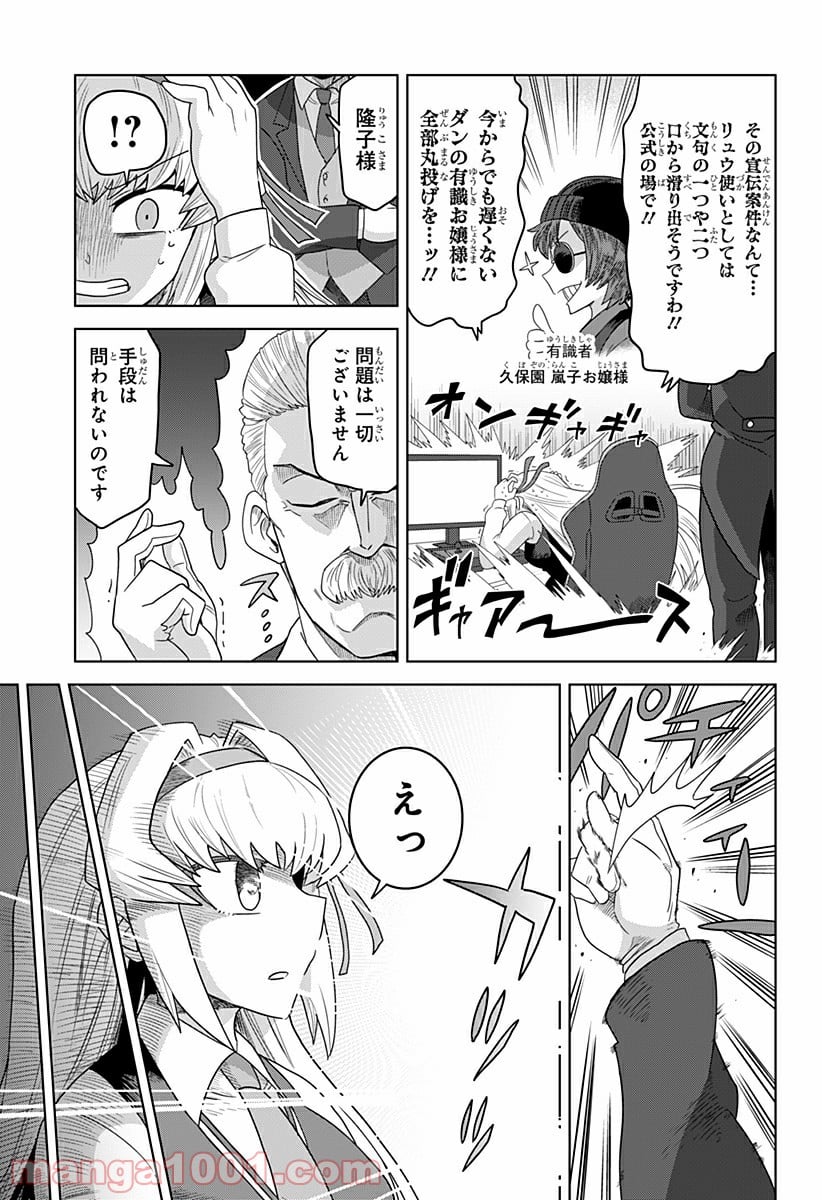 ゲーミングお嬢様 第28話 - Page 3