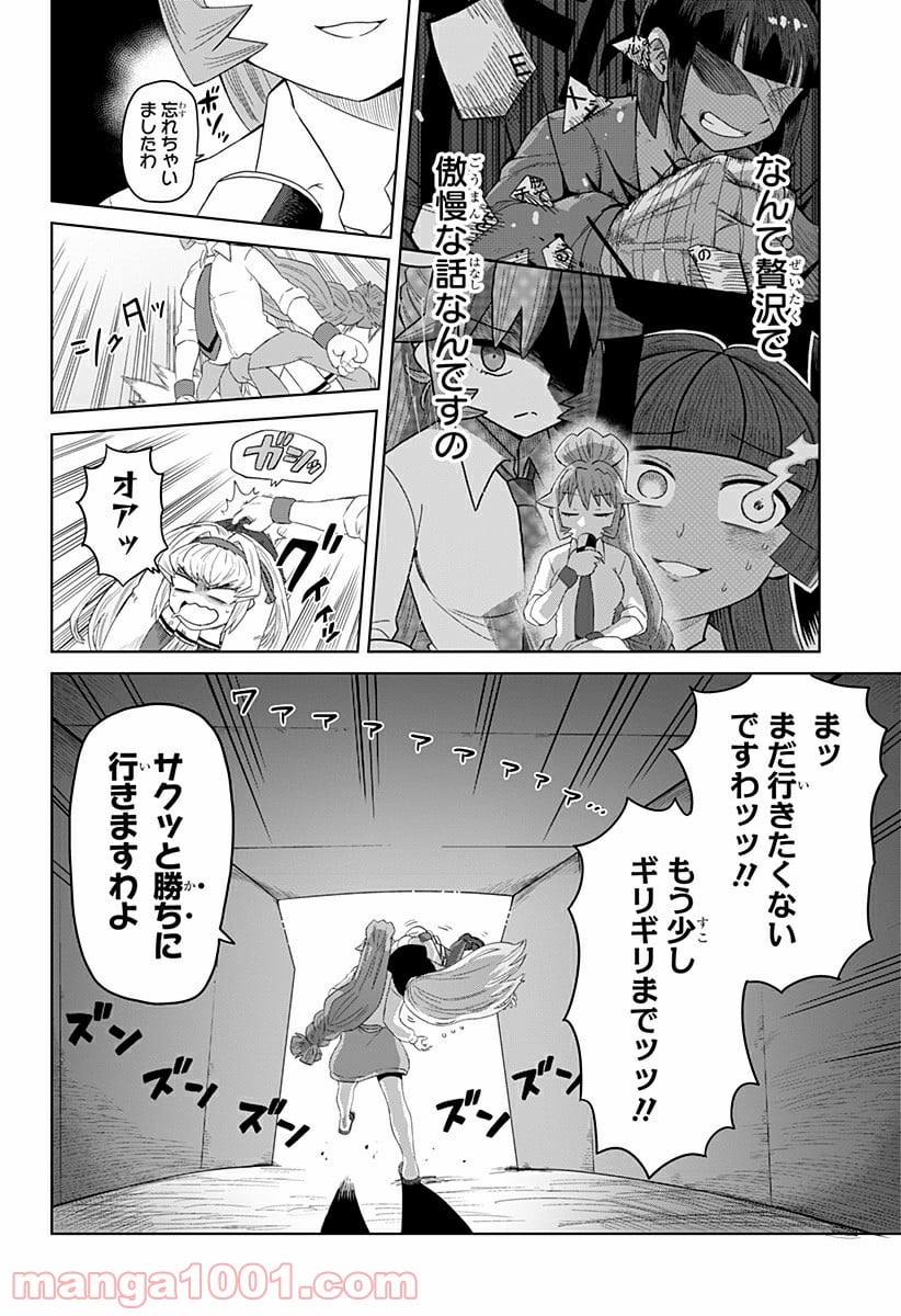 ゲーミングお嬢様 第52話 - Page 4