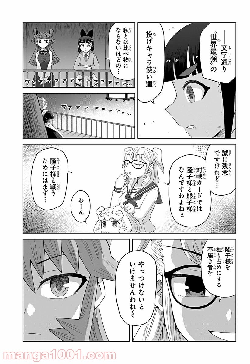 ゲーミングお嬢様 第52話 - Page 7