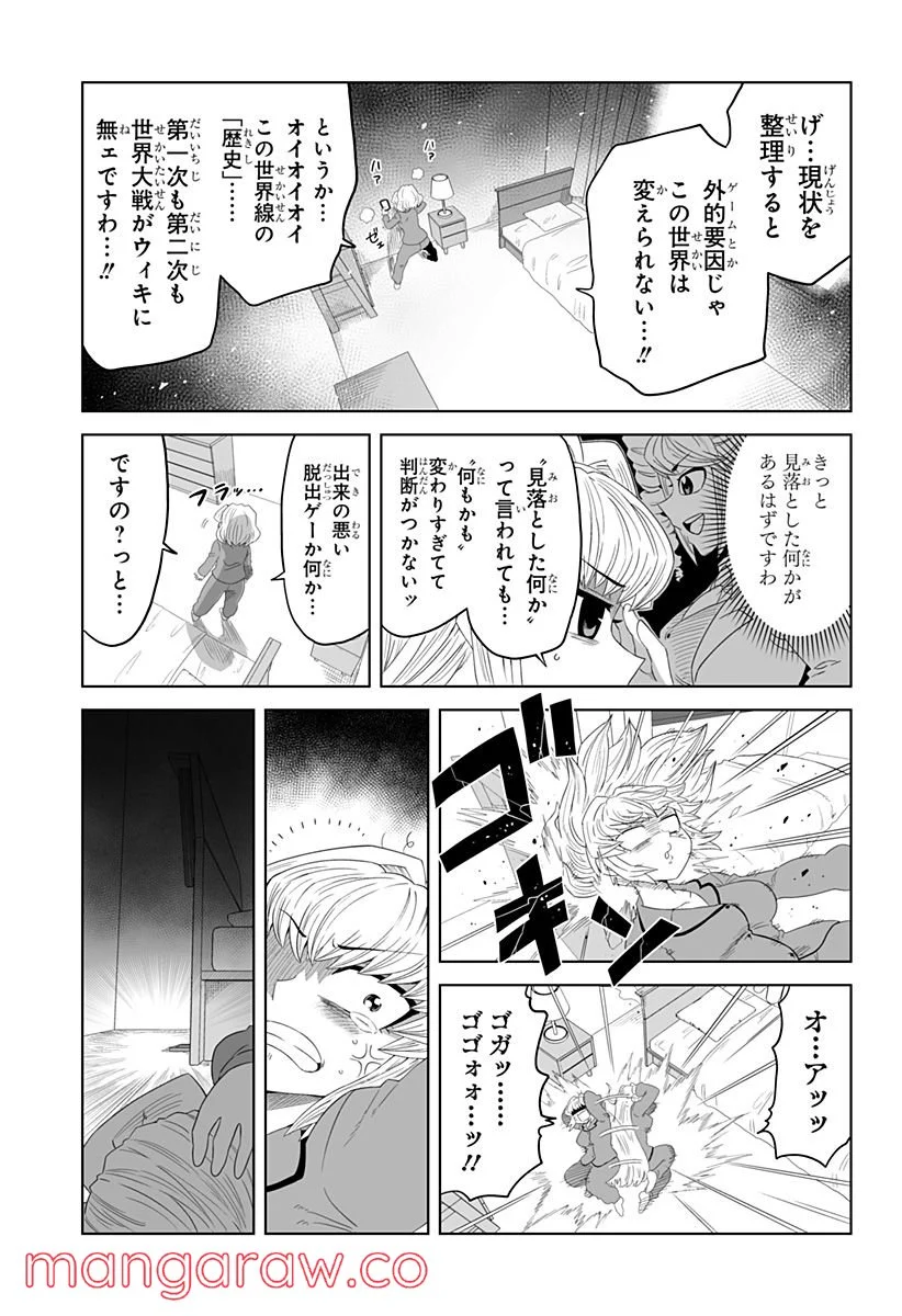 ゲーミングお嬢様 - 第80話 - Page 3