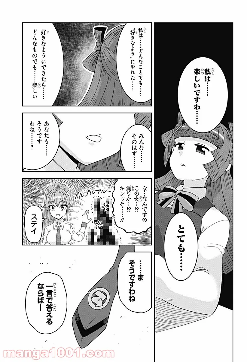 ゲーミングお嬢様 第9話 - Page 9