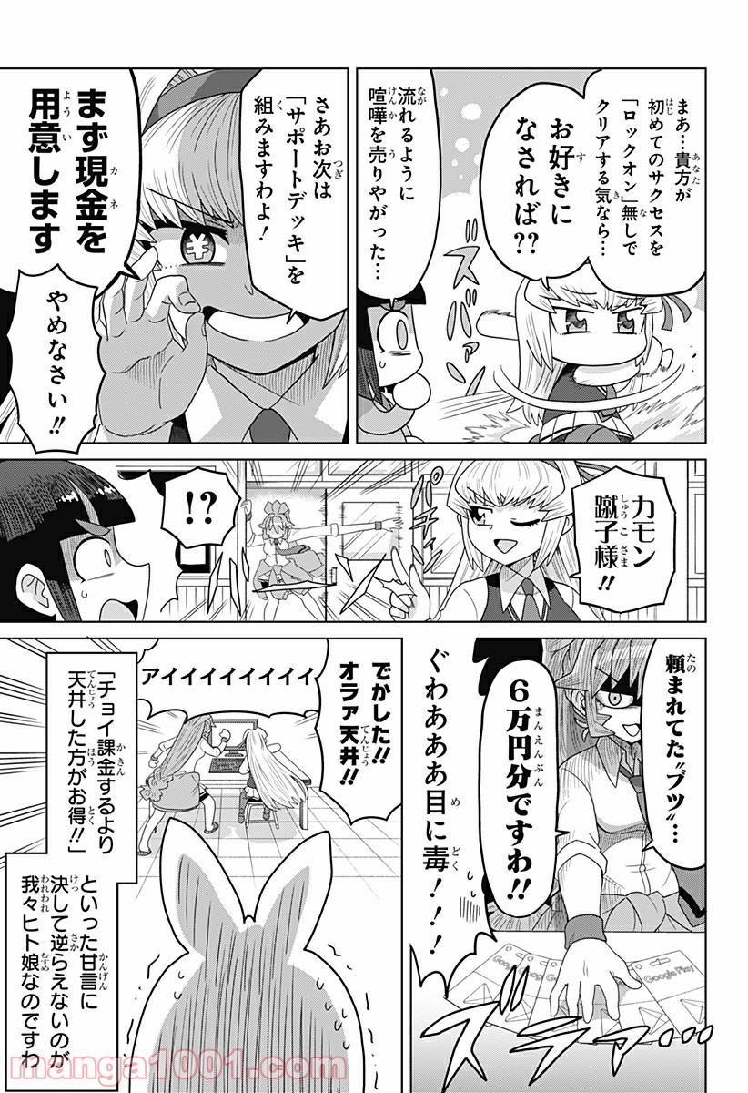 ゲーミングお嬢様 第38話 - Page 5