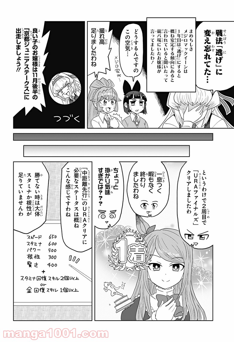 ゲーミングお嬢様 第38話 - Page 10