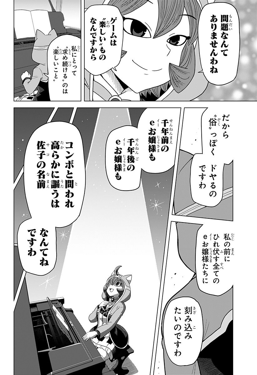 ゲーミングお嬢様 第90話 - Page 6