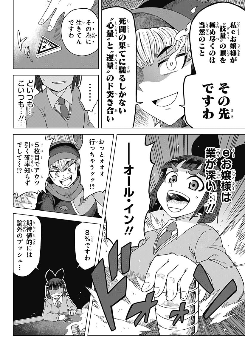 ゲーミングお嬢様 第90話 - Page 10