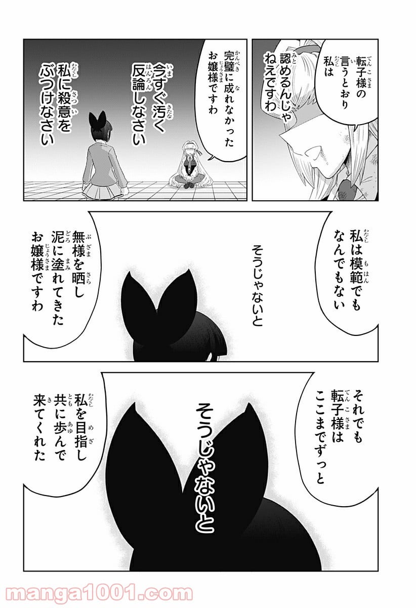 ゲーミングお嬢様 第64話 - Page 2