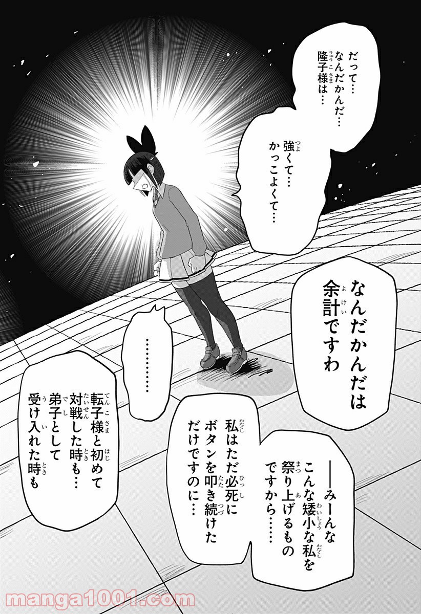 ゲーミングお嬢様 第64話 - Page 4