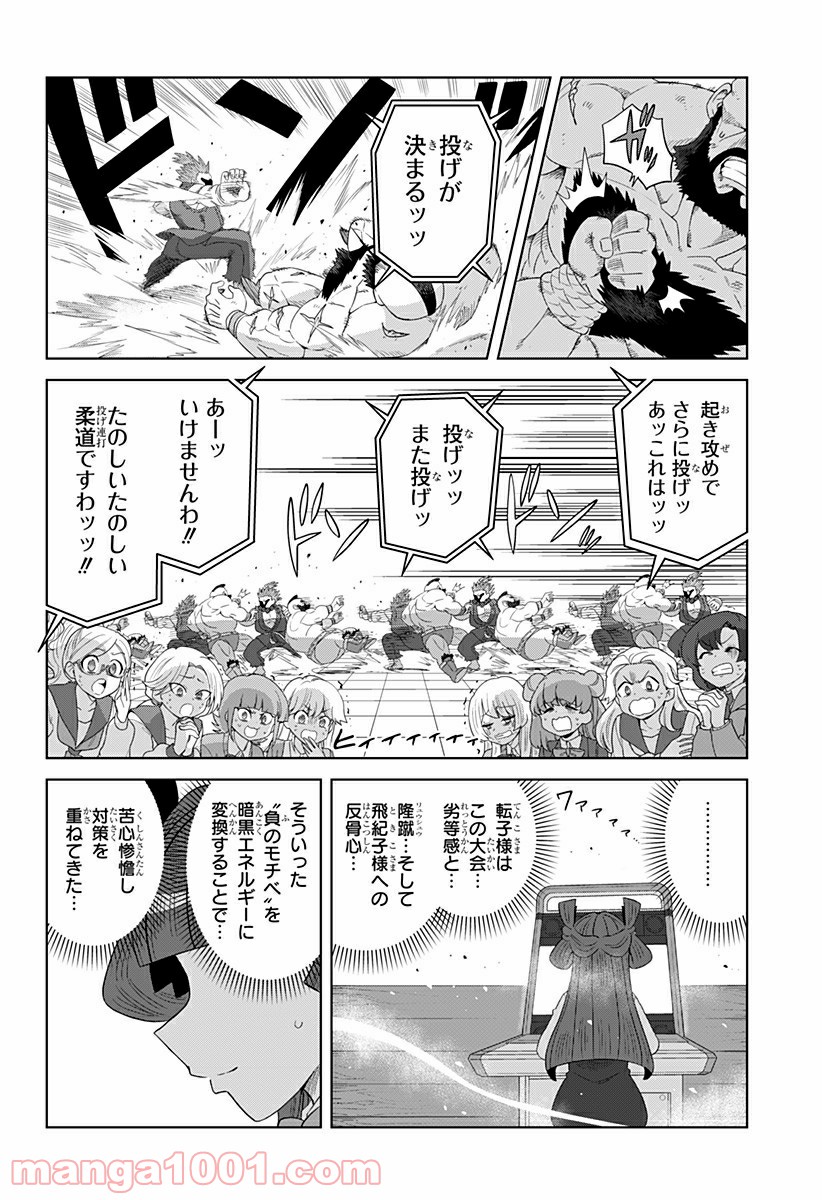 ゲーミングお嬢様 第64話 - Page 10