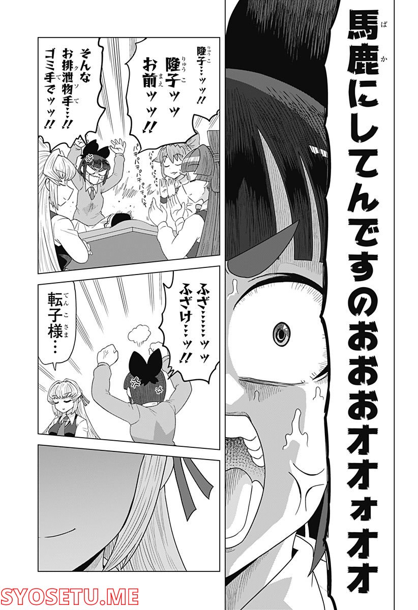 ゲーミングお嬢様 第86話 - Page 7