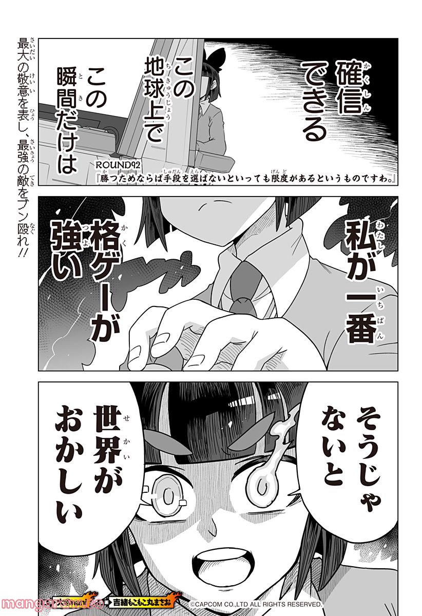 ゲーミングお嬢様 第92話 - Page 1