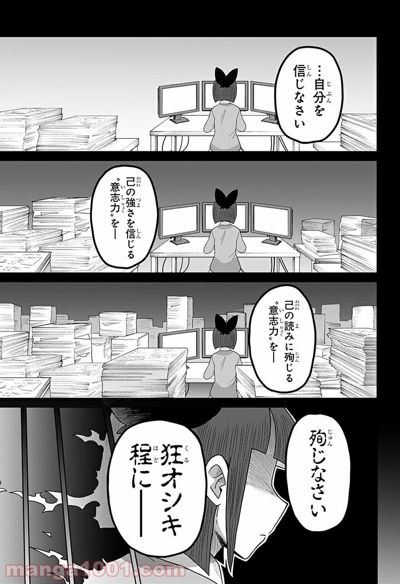 ゲーミングお嬢様 第35話 - Page 5