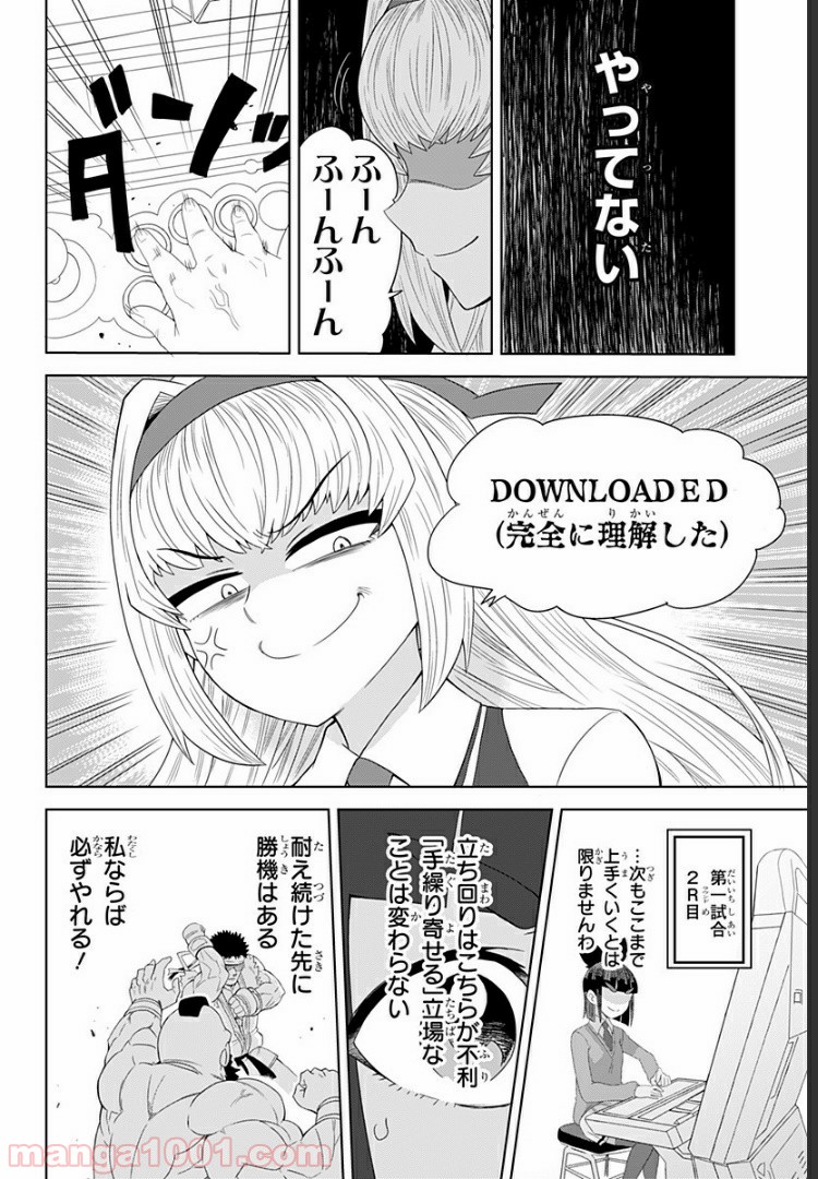 ゲーミングお嬢様 第1話 - Page 20