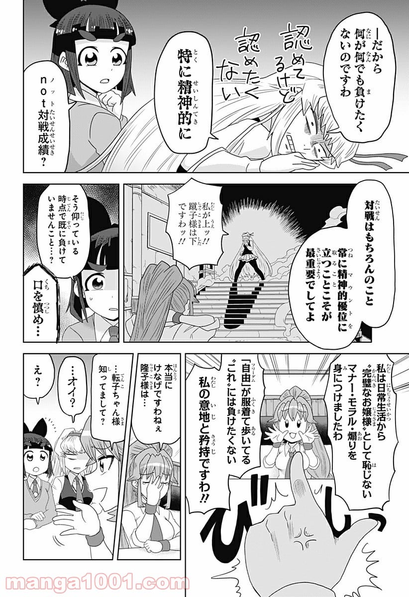 ゲーミングお嬢様 第6話 - Page 6