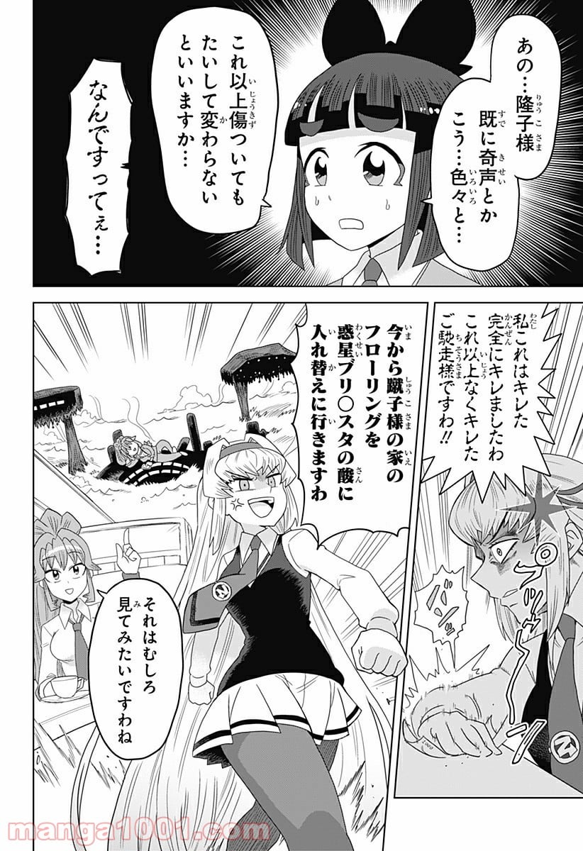 ゲーミングお嬢様 第6話 - Page 8