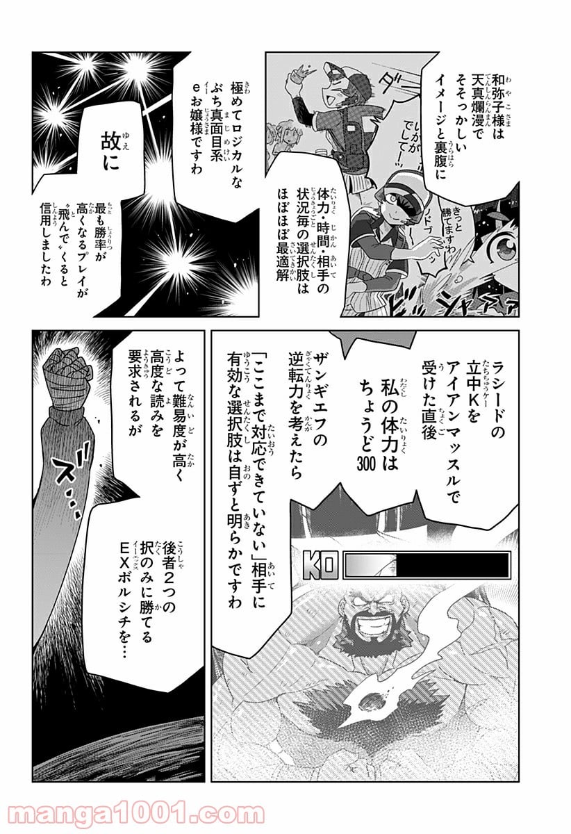 ゲーミングお嬢様 第47話 - Page 4