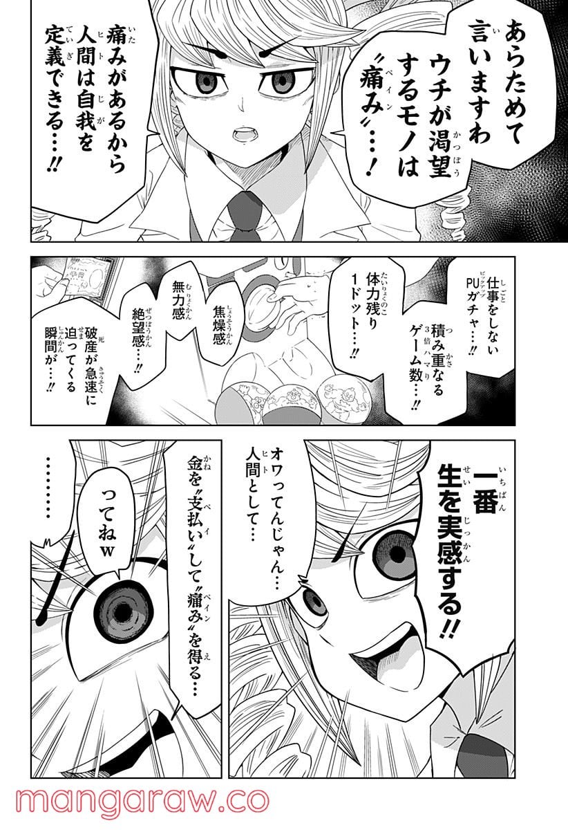 ゲーミングお嬢様 第79話 - Page 10