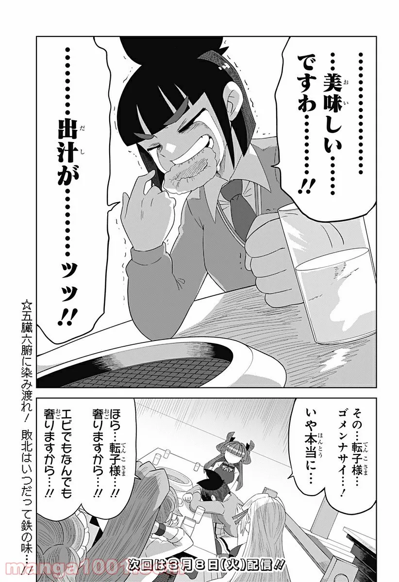 ゲーミングお嬢様 - 第74話 - Page 7