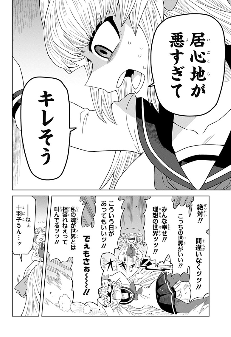 ゲーミングお嬢様 第78話 - Page 12